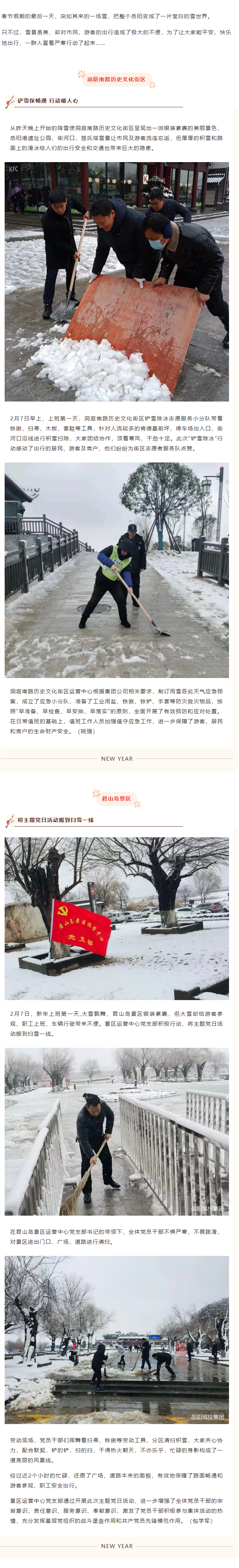 【工作動態(tài)】掃雪除冰暖人心 齊心協(xié)力保暢通.png