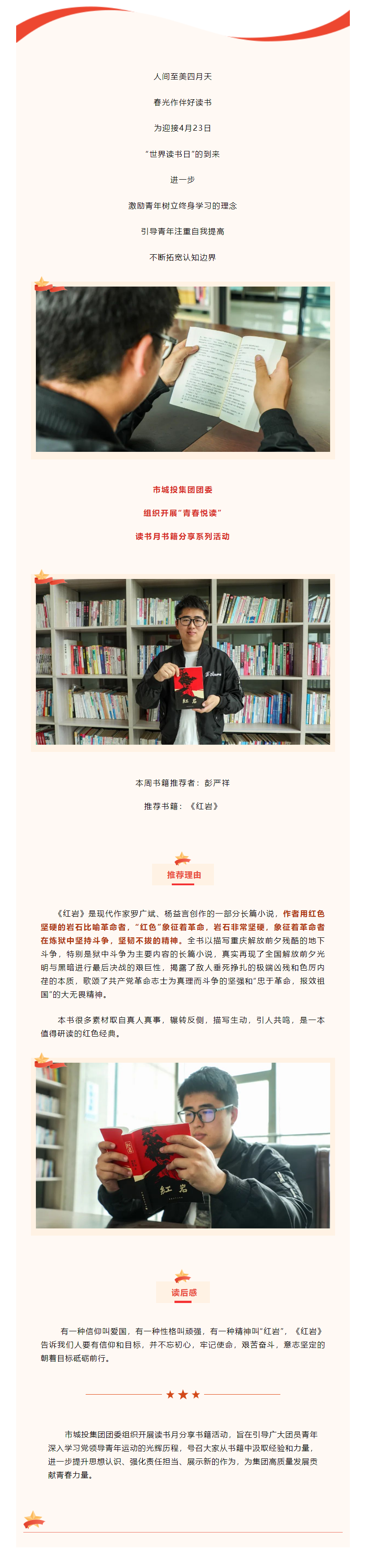 【青春悅讀】“黑夜固漫長，黎明終到來”市城投集團開展讀書月書籍分享系列活動（二）.png