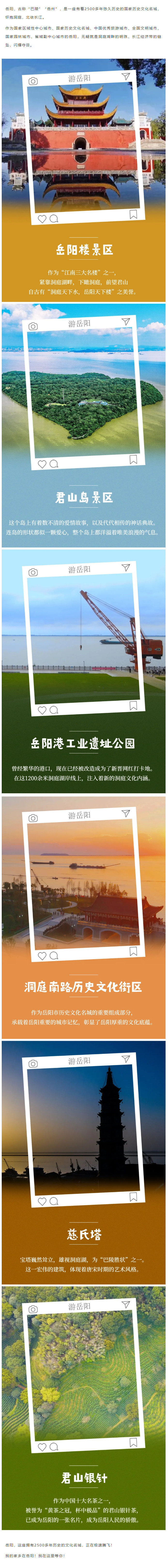 【游岳陽(yáng)】打卡這座國(guó)家歷史文化名城.png